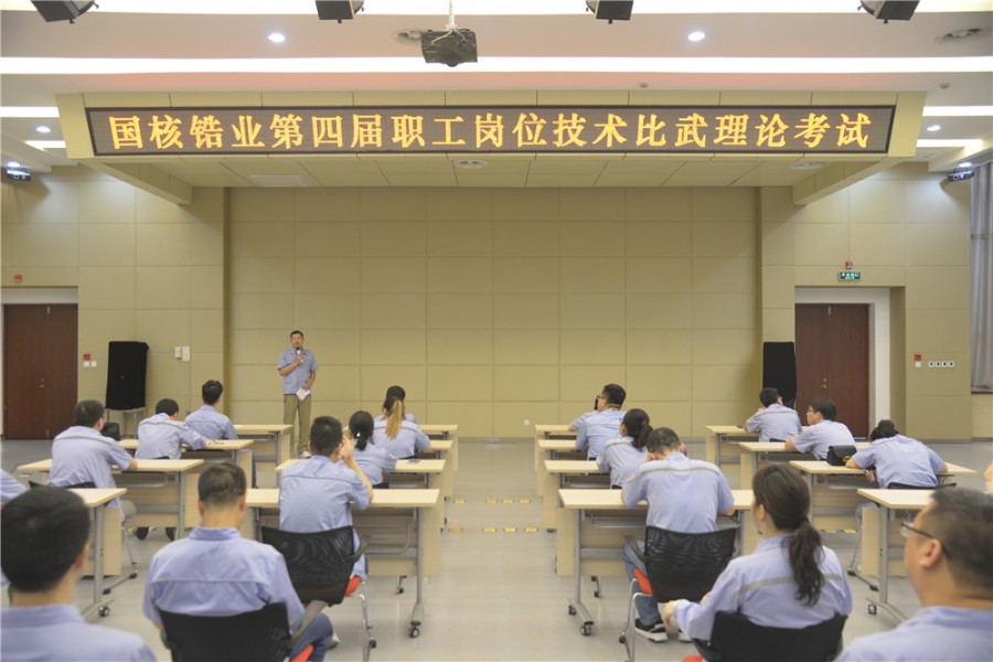 國核鋯業(yè)舉辦第四屆職工崗位技術(shù)比武
